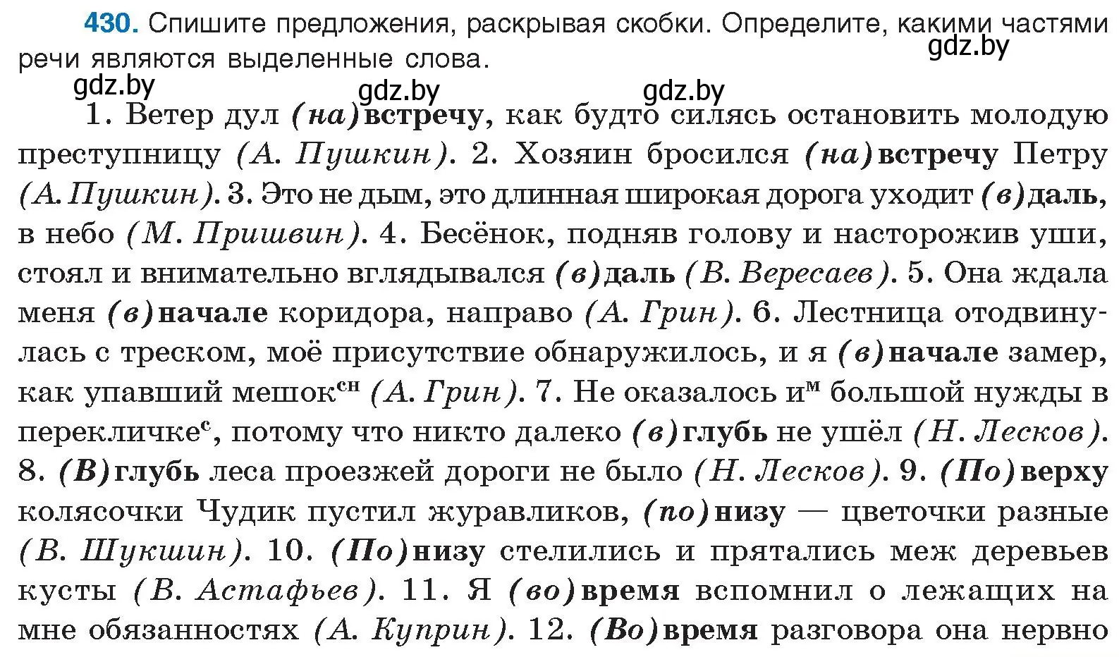 Условие номер 430 (страница 229) гдз по русскому языку 10 класс Леонович, Волынец, учебник