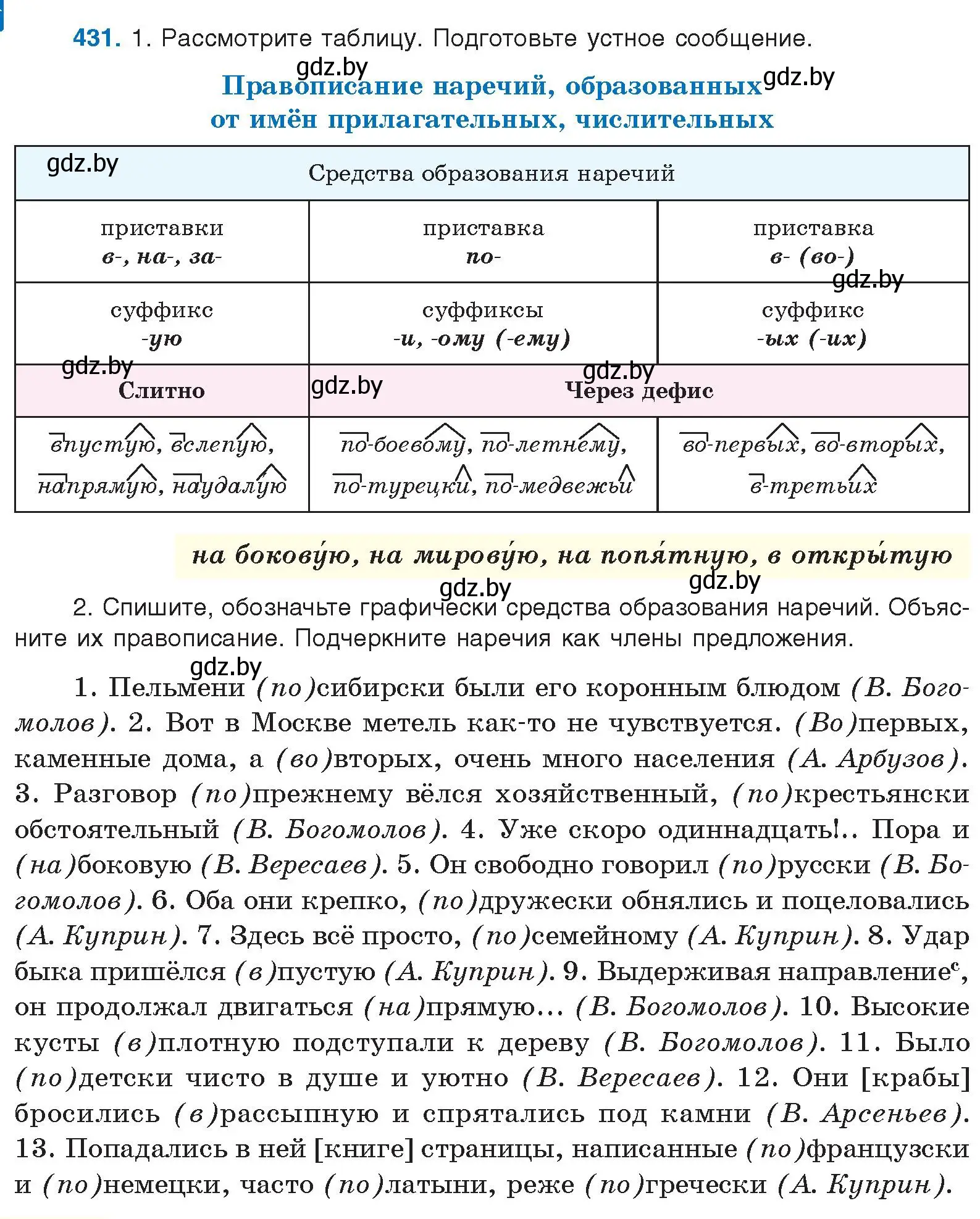 Условие номер 431 (страница 230) гдз по русскому языку 10 класс Леонович, Волынец, учебник