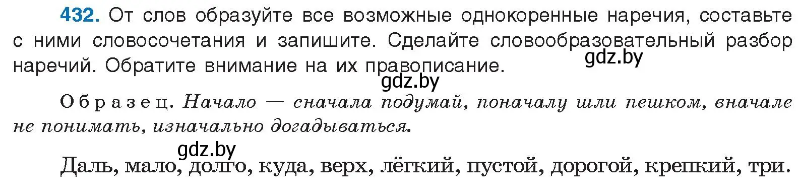 Условие номер 432 (страница 231) гдз по русскому языку 10 класс Леонович, Волынец, учебник