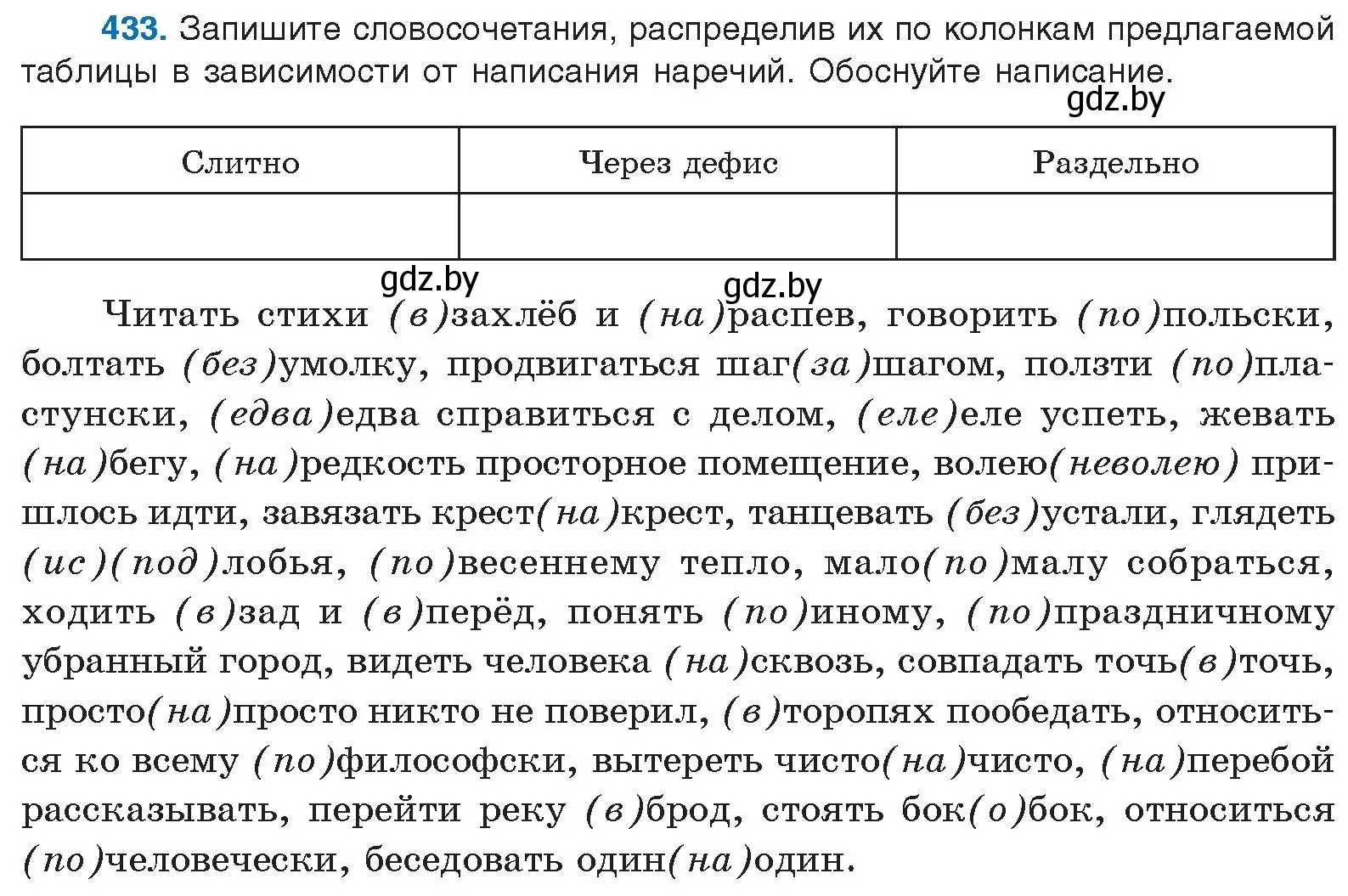 Условие номер 433 (страница 231) гдз по русскому языку 10 класс Леонович, Волынец, учебник