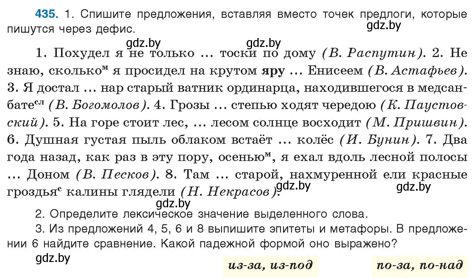 Условие номер 435 (страница 232) гдз по русскому языку 10 класс Леонович, Волынец, учебник