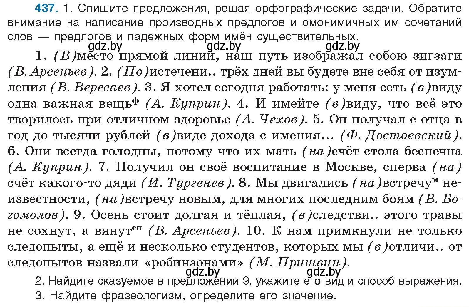 Условие номер 437 (страница 233) гдз по русскому языку 10 класс Леонович, Волынец, учебник