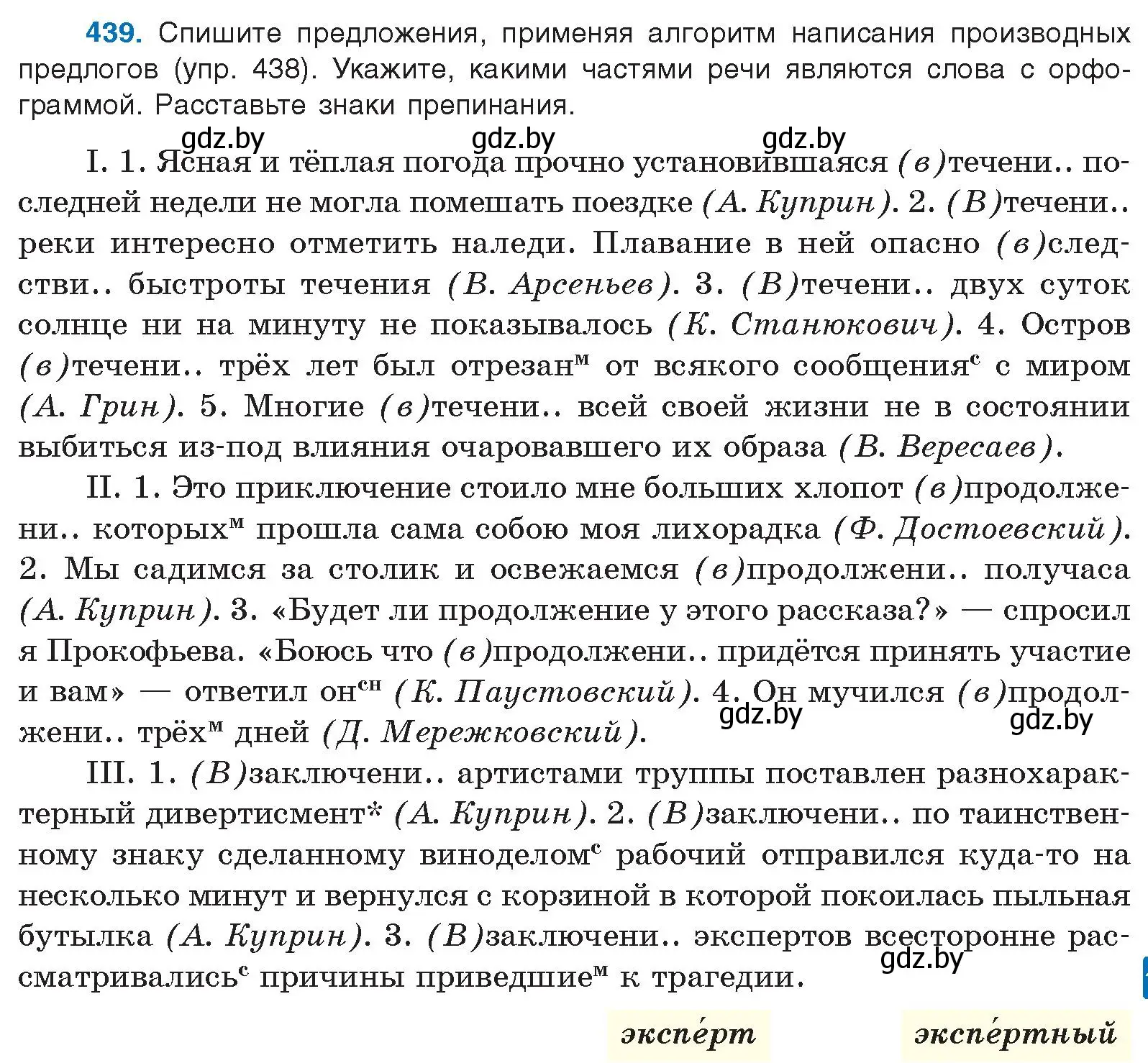 Условие номер 439 (страница 235) гдз по русскому языку 10 класс Леонович, Волынец, учебник