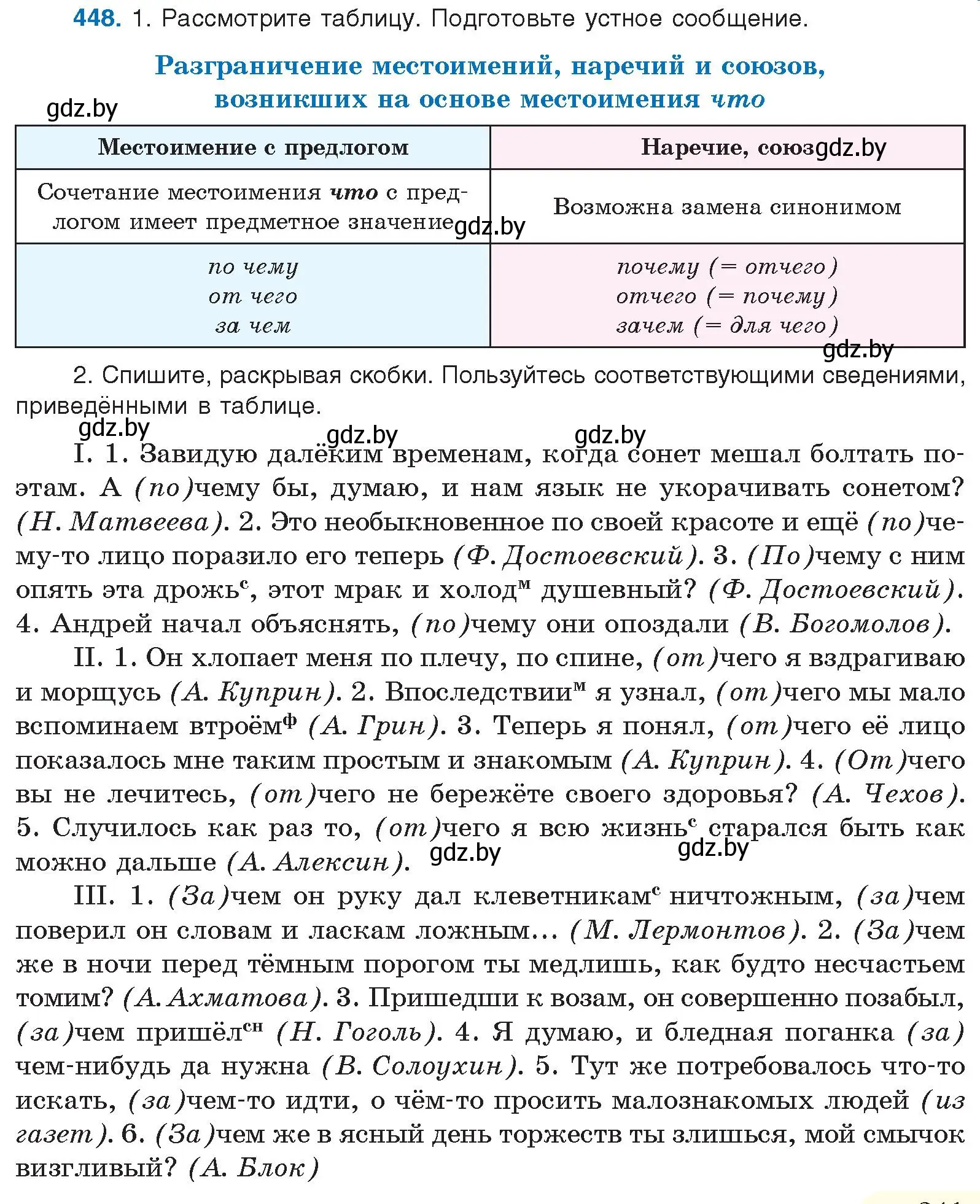 Условие номер 448 (страница 241) гдз по русскому языку 10 класс Леонович, Волынец, учебник