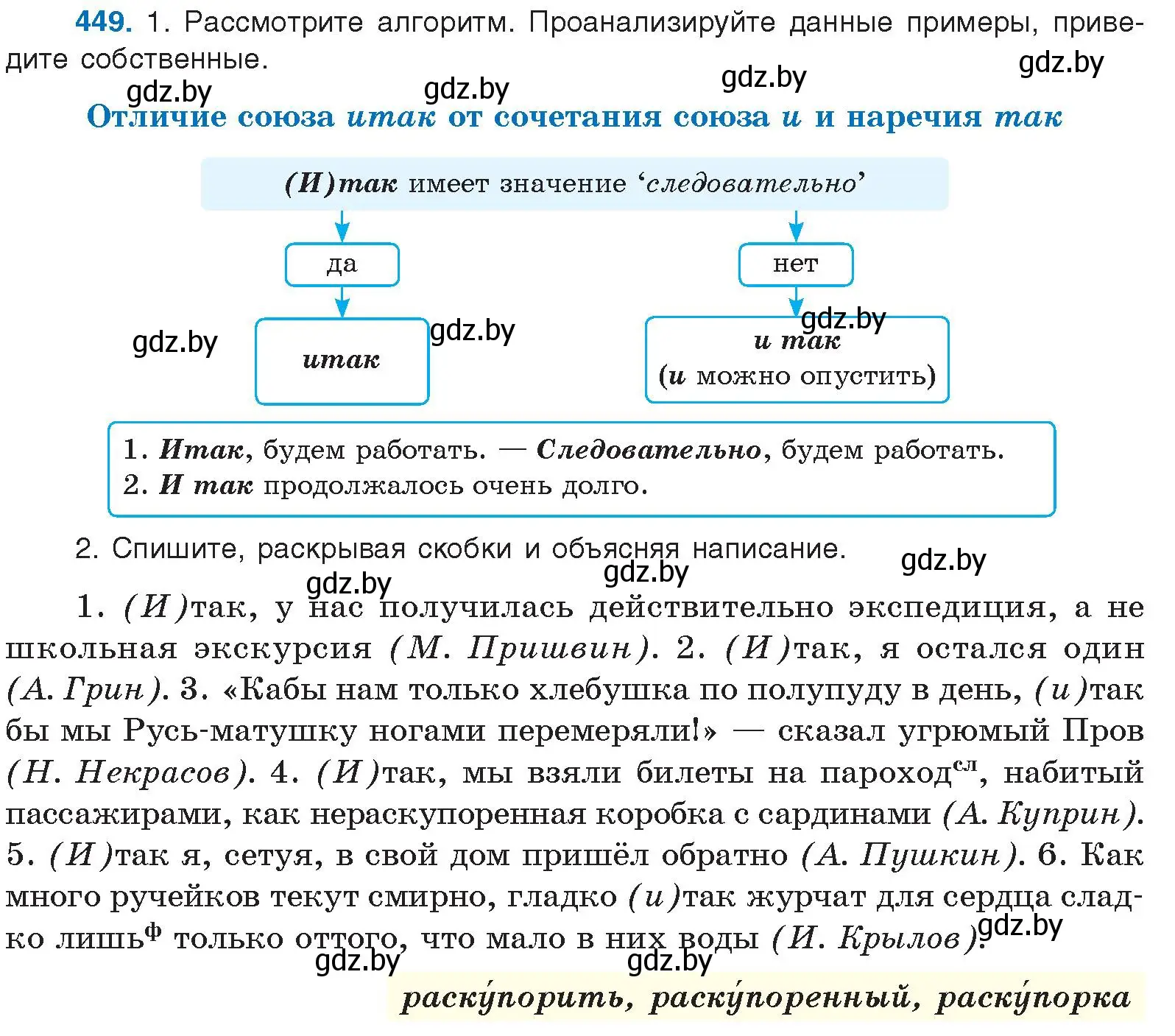 Условие номер 449 (страница 242) гдз по русскому языку 10 класс Леонович, Волынец, учебник