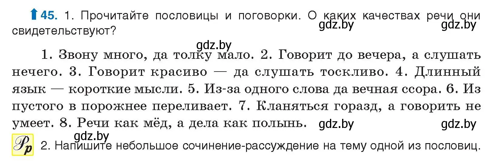 Условие номер 45 (страница 36) гдз по русскому языку 10 класс Леонович, Волынец, учебник