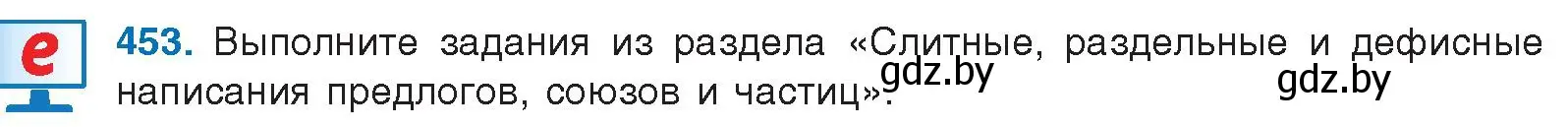 Условие номер 453 (страница 244) гдз по русскому языку 10 класс Леонович, Волынец, учебник