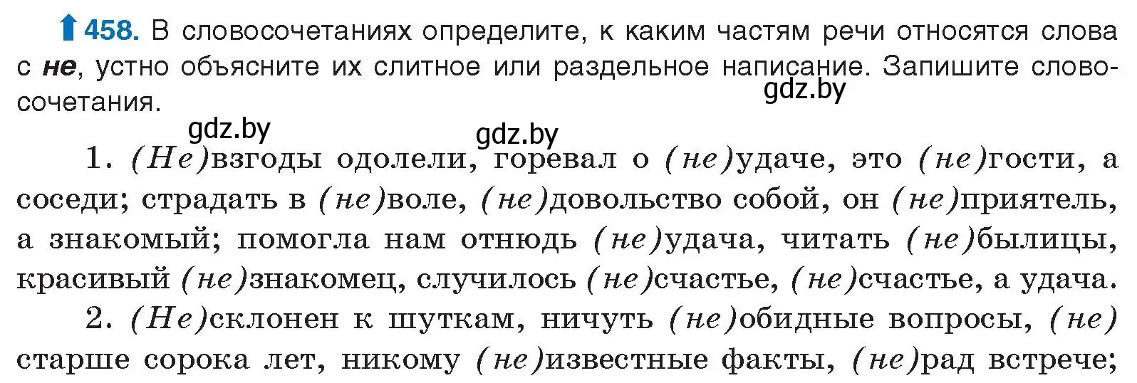 Условие номер 458 (страница 248) гдз по русскому языку 10 класс Леонович, Волынец, учебник