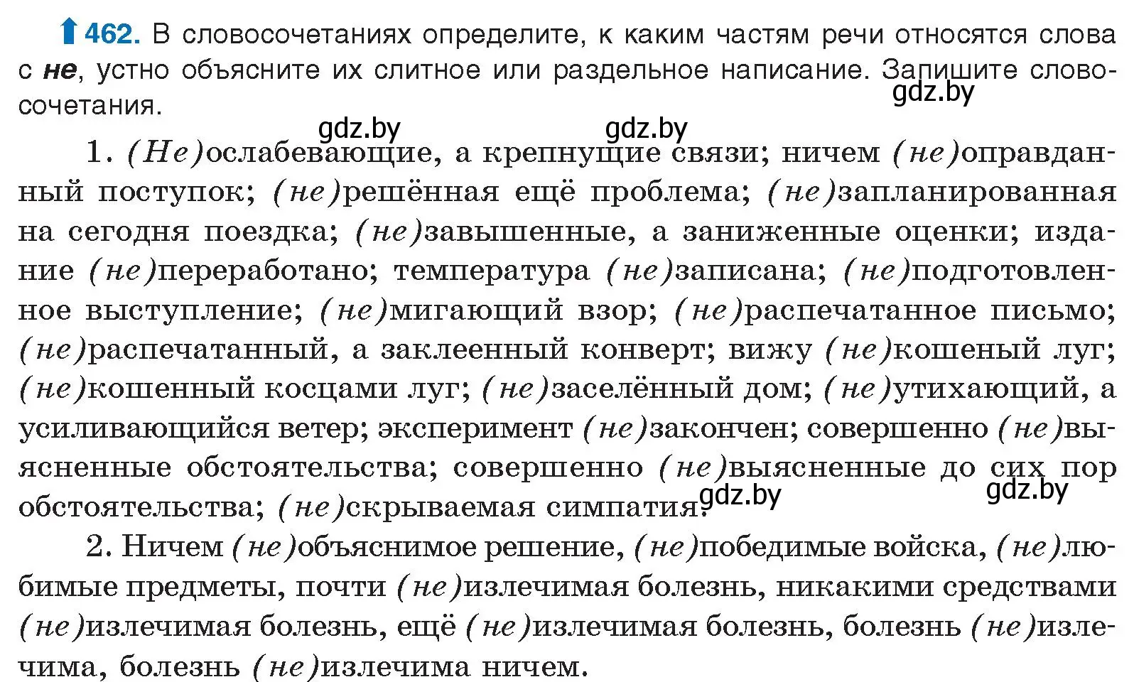 Условие номер 462 (страница 251) гдз по русскому языку 10 класс Леонович, Волынец, учебник