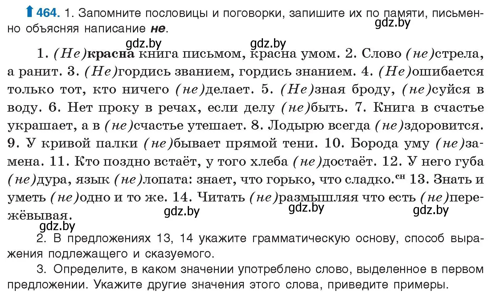 Условие номер 464 (страница 252) гдз по русскому языку 10 класс Леонович, Волынец, учебник