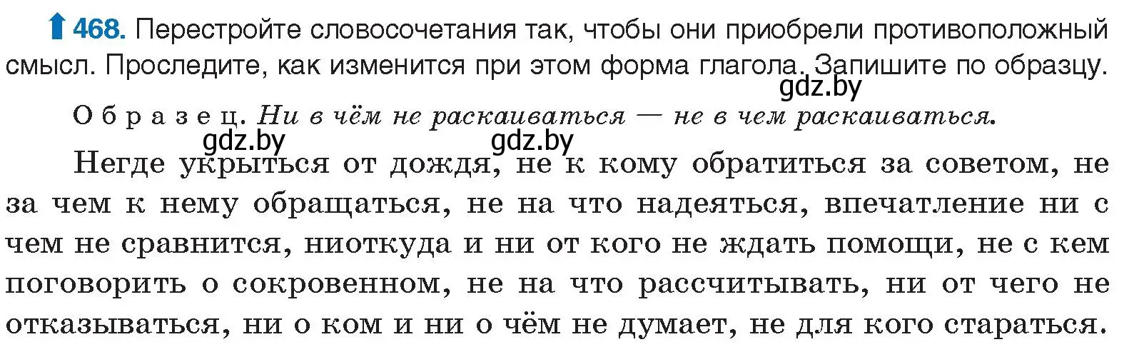 Условие номер 468 (страница 254) гдз по русскому языку 10 класс Леонович, Волынец, учебник