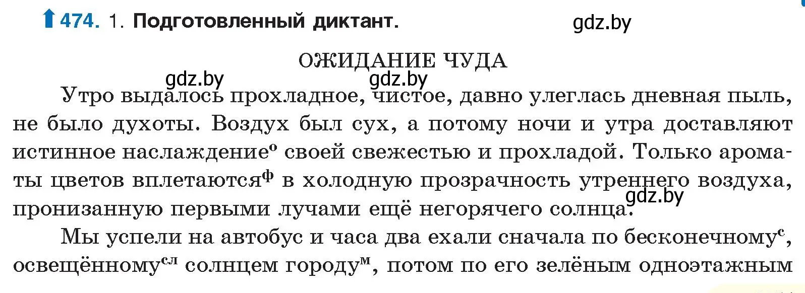 Условие номер 474 (страница 257) гдз по русскому языку 10 класс Леонович, Волынец, учебник