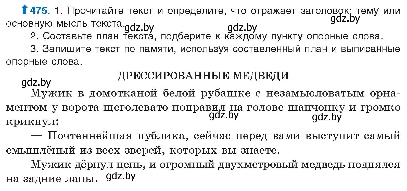 Условие номер 475 (страница 258) гдз по русскому языку 10 класс Леонович, Волынец, учебник