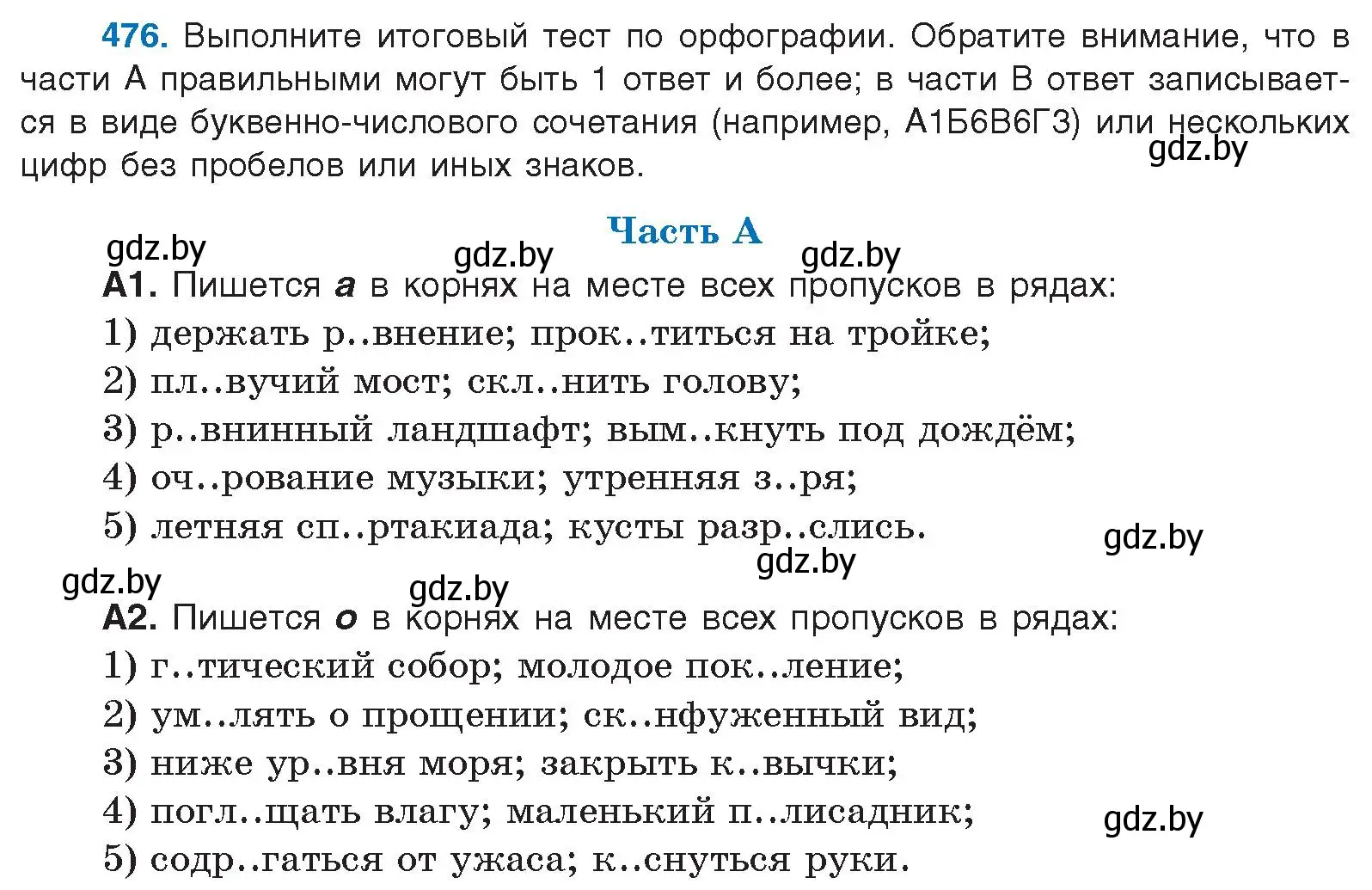 Условие номер 476 (страница 260) гдз по русскому языку 10 класс Леонович, Волынец, учебник