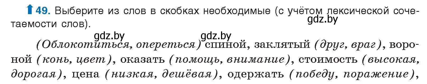 Условие номер 49 (страница 37) гдз по русскому языку 10 класс Леонович, Волынец, учебник