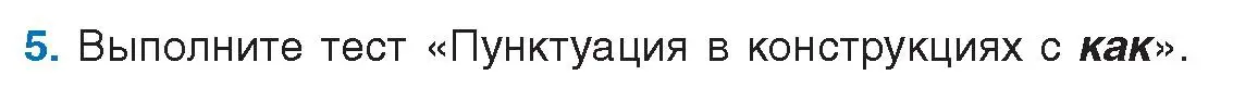 Условие номер 5 (страница 6) гдз по русскому языку 10 класс Леонович, Волынец, учебник