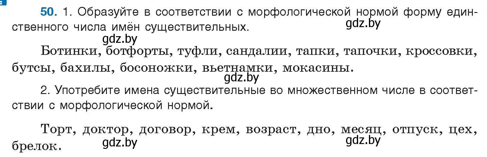Условие номер 50 (страница 38) гдз по русскому языку 10 класс Леонович, Волынец, учебник