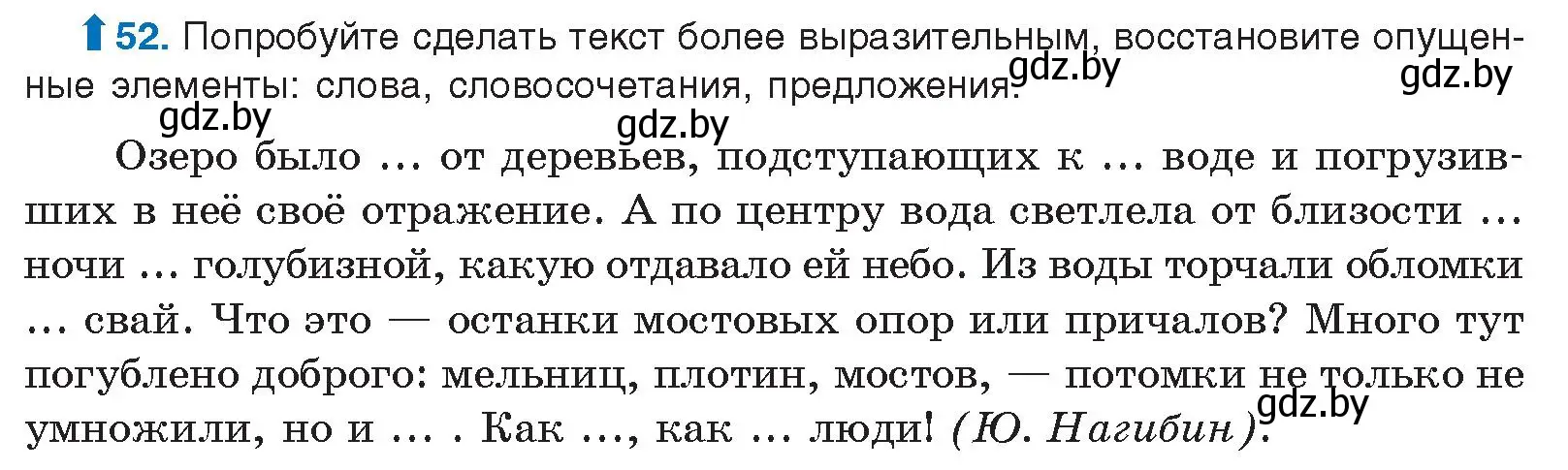 Условие номер 52 (страница 39) гдз по русскому языку 10 класс Леонович, Волынец, учебник