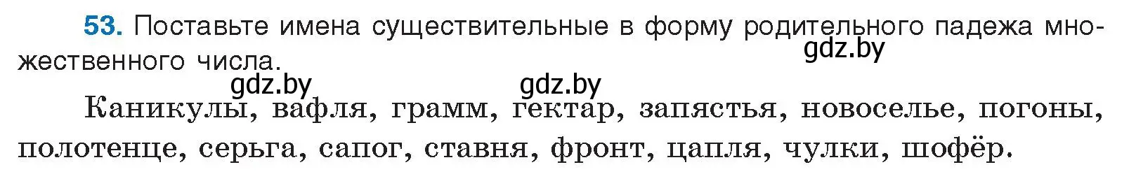 Условие номер 53 (страница 39) гдз по русскому языку 10 класс Леонович, Волынец, учебник