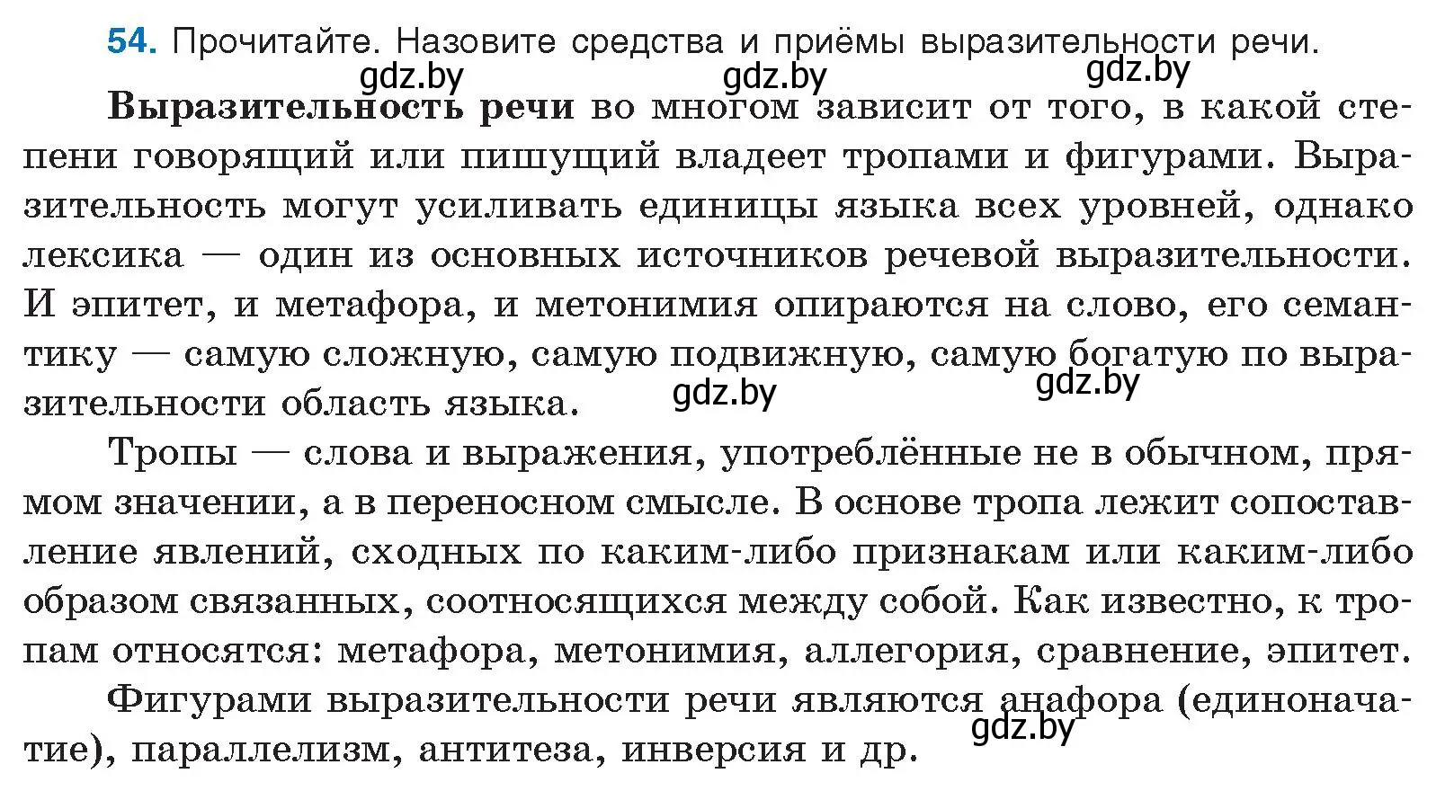 Условие номер 54 (страница 39) гдз по русскому языку 10 класс Леонович, Волынец, учебник