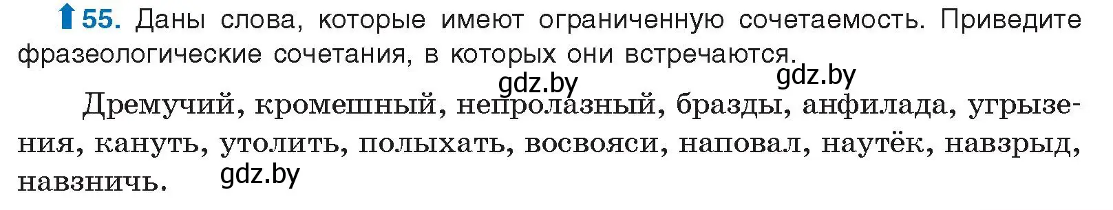 Условие номер 55 (страница 39) гдз по русскому языку 10 класс Леонович, Волынец, учебник