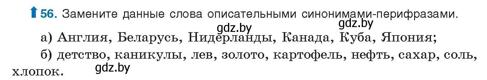 Условие номер 56 (страница 40) гдз по русскому языку 10 класс Леонович, Волынец, учебник