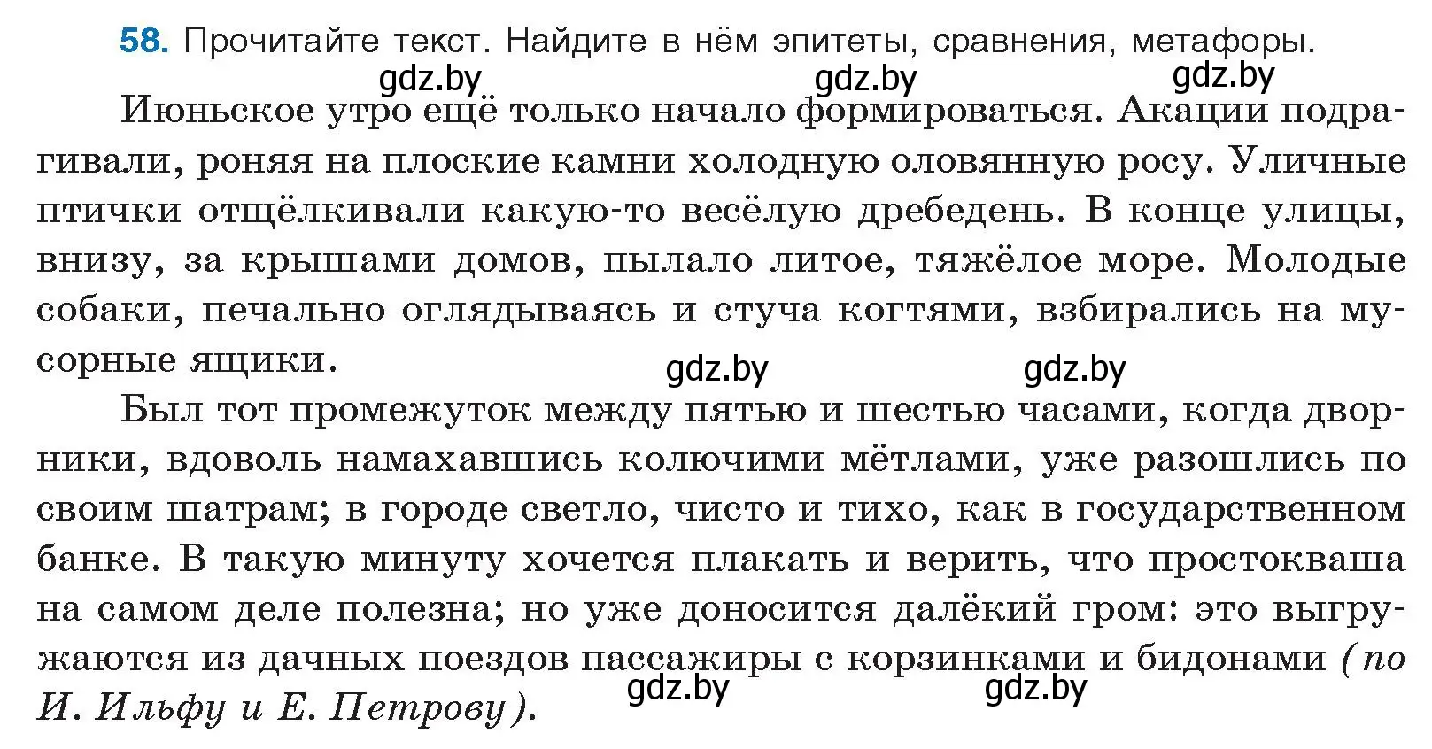 Условие номер 58 (страница 41) гдз по русскому языку 10 класс Леонович, Волынец, учебник