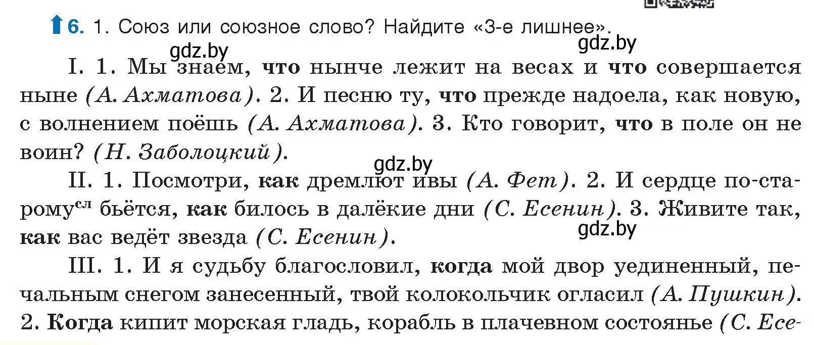 Условие номер 6 (страница 6) гдз по русскому языку 10 класс Леонович, Волынец, учебник