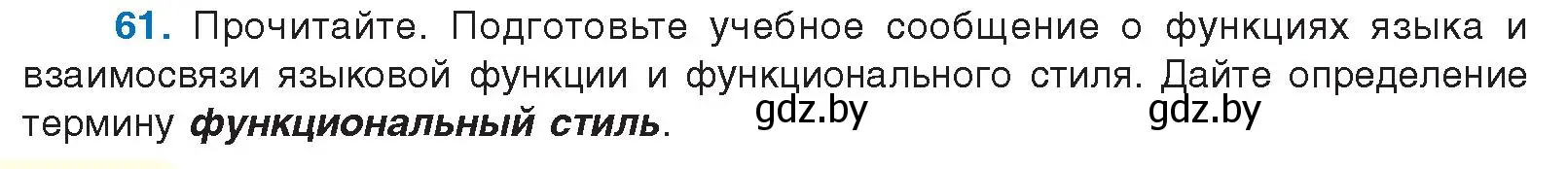 Условие номер 61 (страница 42) гдз по русскому языку 10 класс Леонович, Волынец, учебник