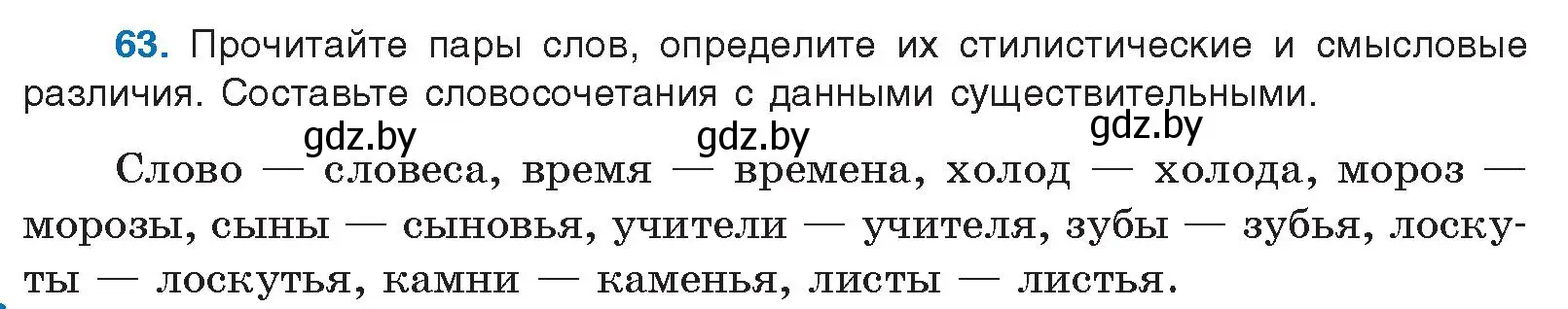 Условие номер 63 (страница 44) гдз по русскому языку 10 класс Леонович, Волынец, учебник