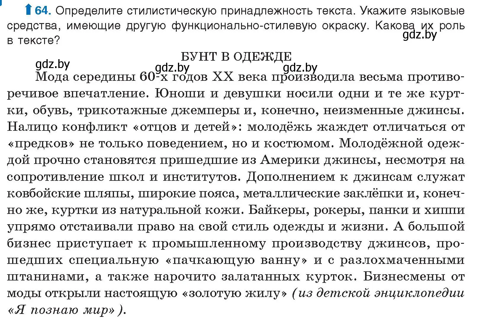 Условие номер 64 (страница 44) гдз по русскому языку 10 класс Леонович, Волынец, учебник