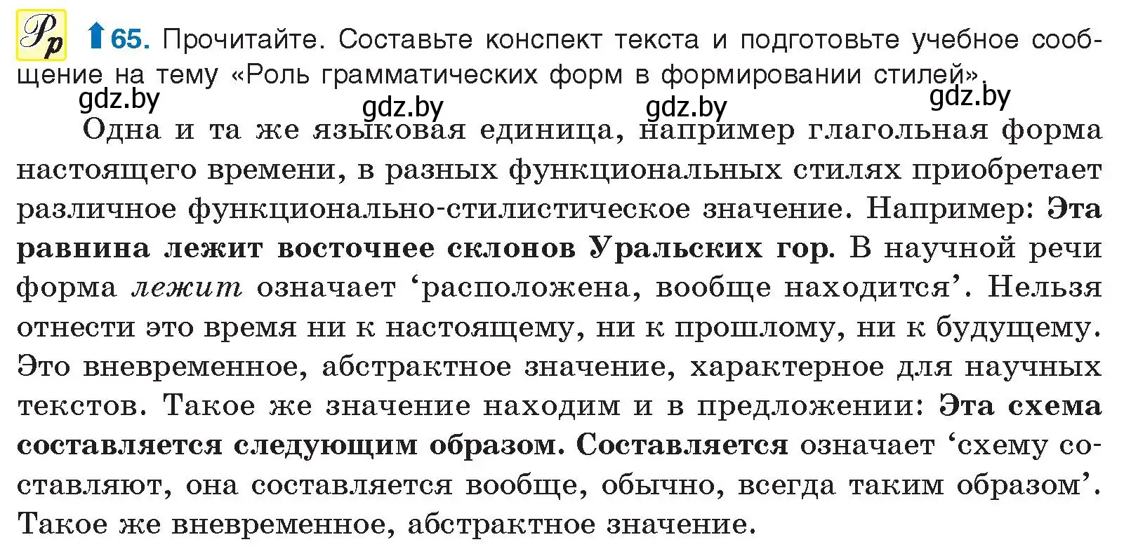 Условие номер 65 (страница 44) гдз по русскому языку 10 класс Леонович, Волынец, учебник