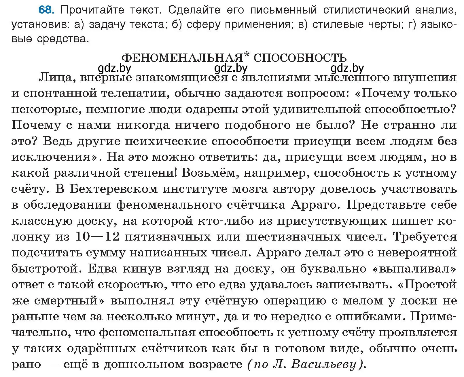 Условие номер 68 (страница 46) гдз по русскому языку 10 класс Леонович, Волынец, учебник