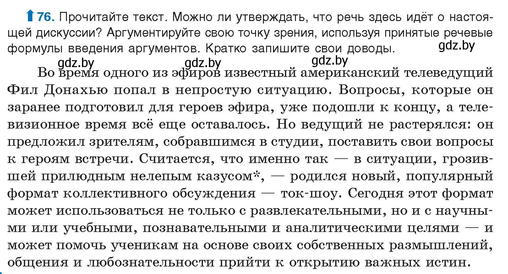 Условие номер 76 (страница 52) гдз по русскому языку 10 класс Леонович, Волынец, учебник