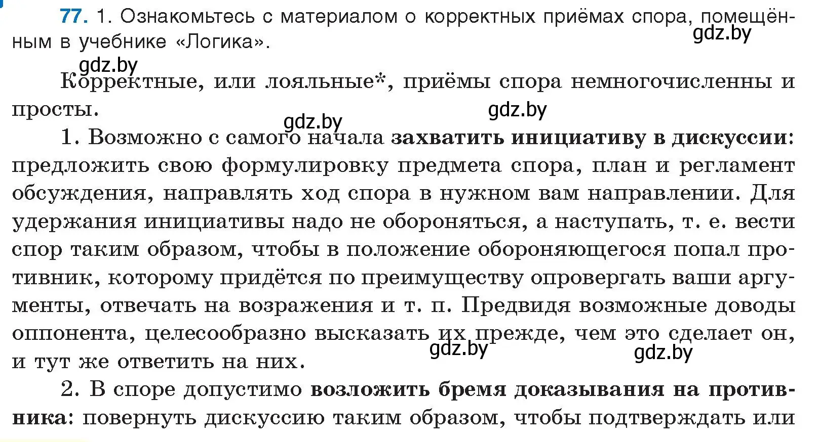 Условие номер 77 (страница 52) гдз по русскому языку 10 класс Леонович, Волынец, учебник