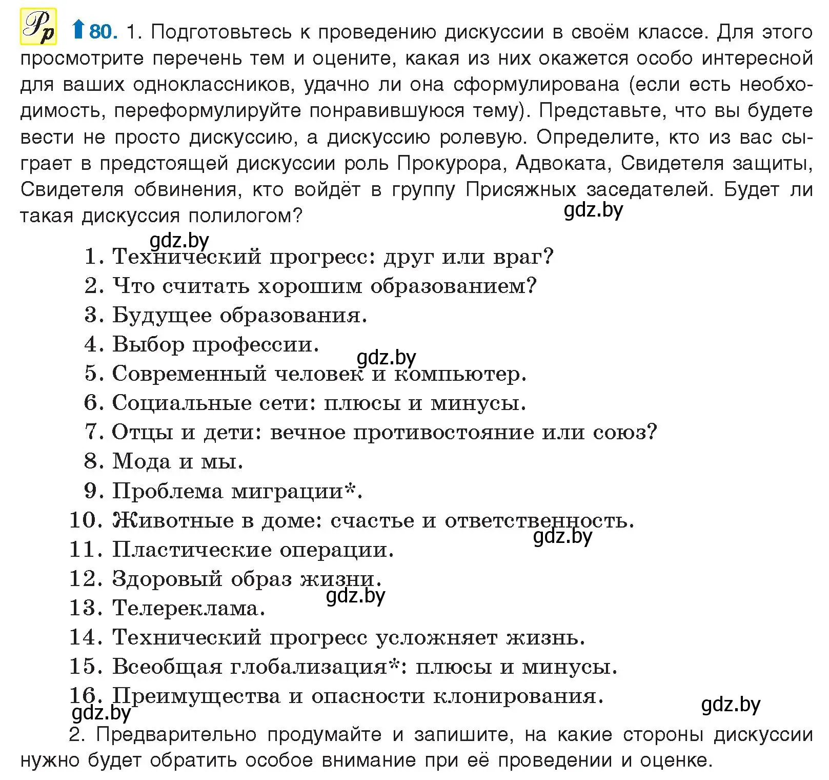 Условие номер 80 (страница 56) гдз по русскому языку 10 класс Леонович, Волынец, учебник