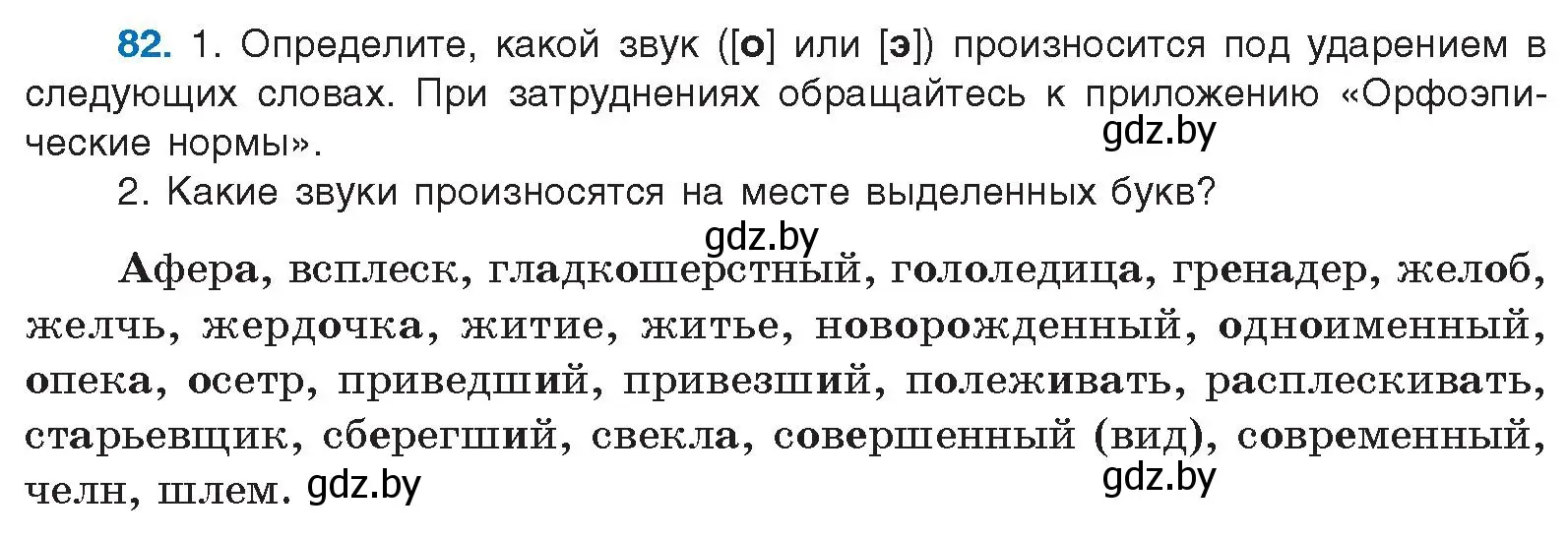 Условие номер 82 (страница 59) гдз по русскому языку 10 класс Леонович, Волынец, учебник