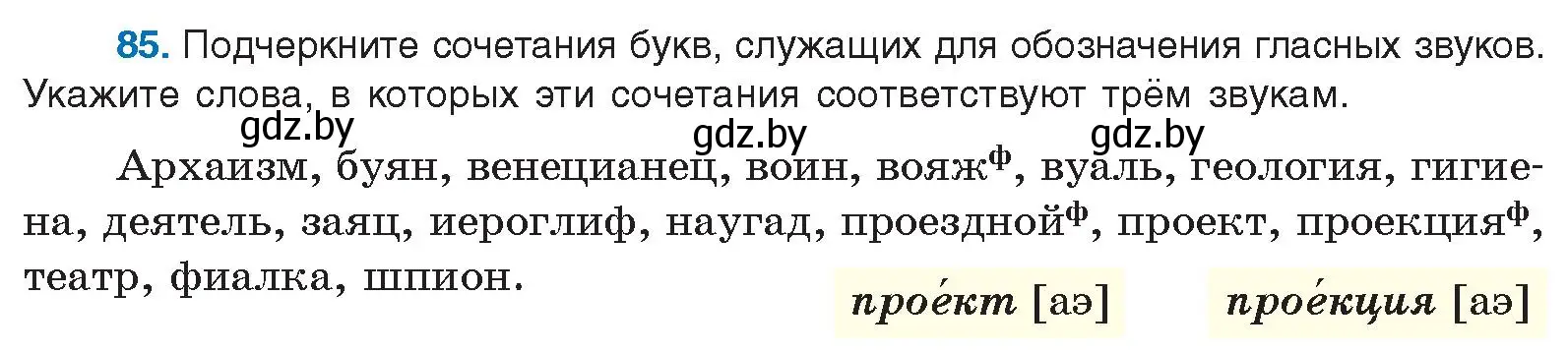 Условие номер 85 (страница 60) гдз по русскому языку 10 класс Леонович, Волынец, учебник
