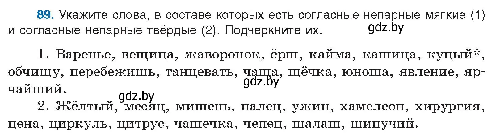 Условие номер 89 (страница 61) гдз по русскому языку 10 класс Леонович, Волынец, учебник