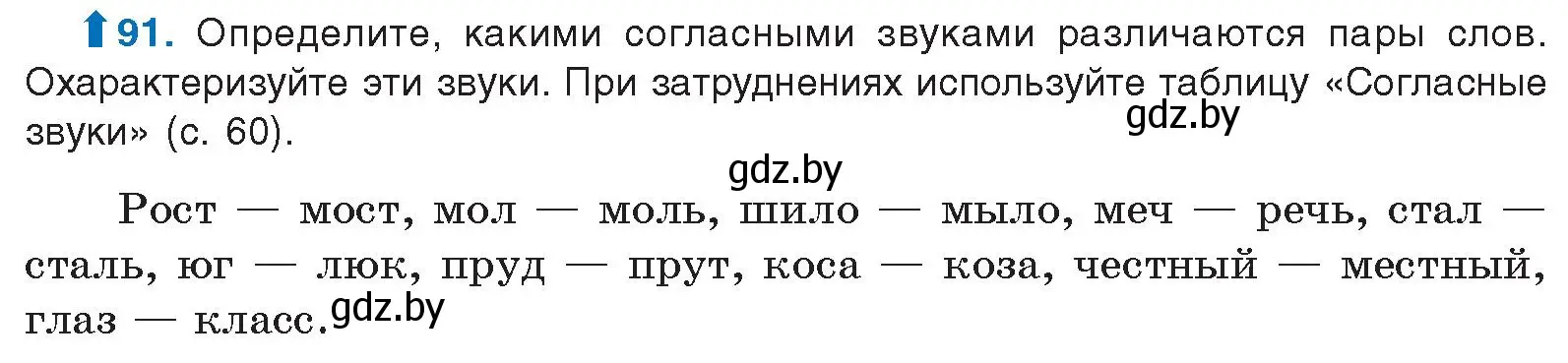 Условие номер 91 (страница 61) гдз по русскому языку 10 класс Леонович, Волынец, учебник