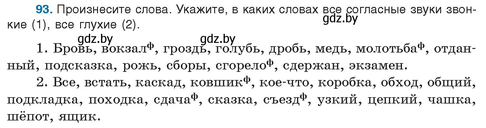 Условие номер 93 (страница 62) гдз по русскому языку 10 класс Леонович, Волынец, учебник