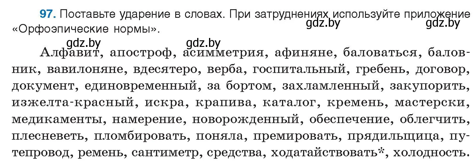 Условие номер 97 (страница 64) гдз по русскому языку 10 класс Леонович, Волынец, учебник