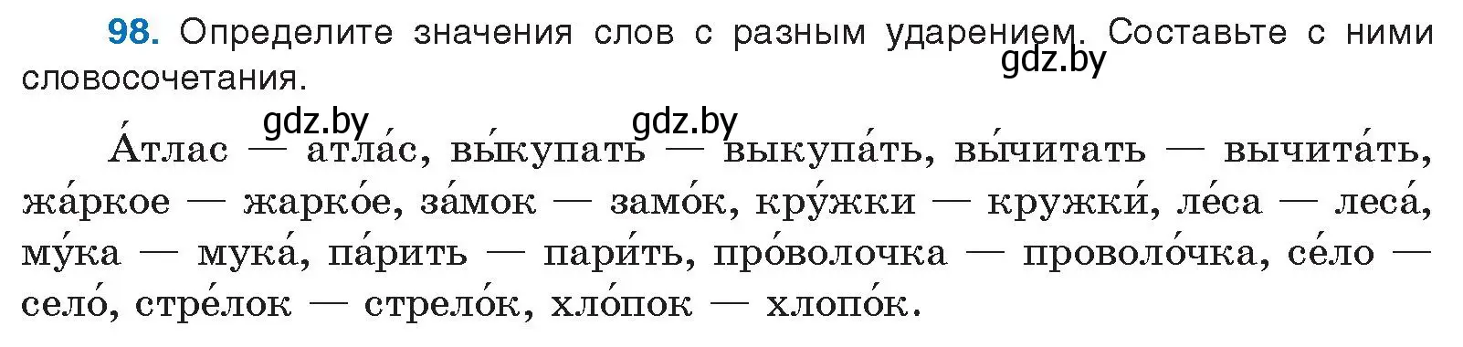 Условие номер 98 (страница 64) гдз по русскому языку 10 класс Леонович, Волынец, учебник