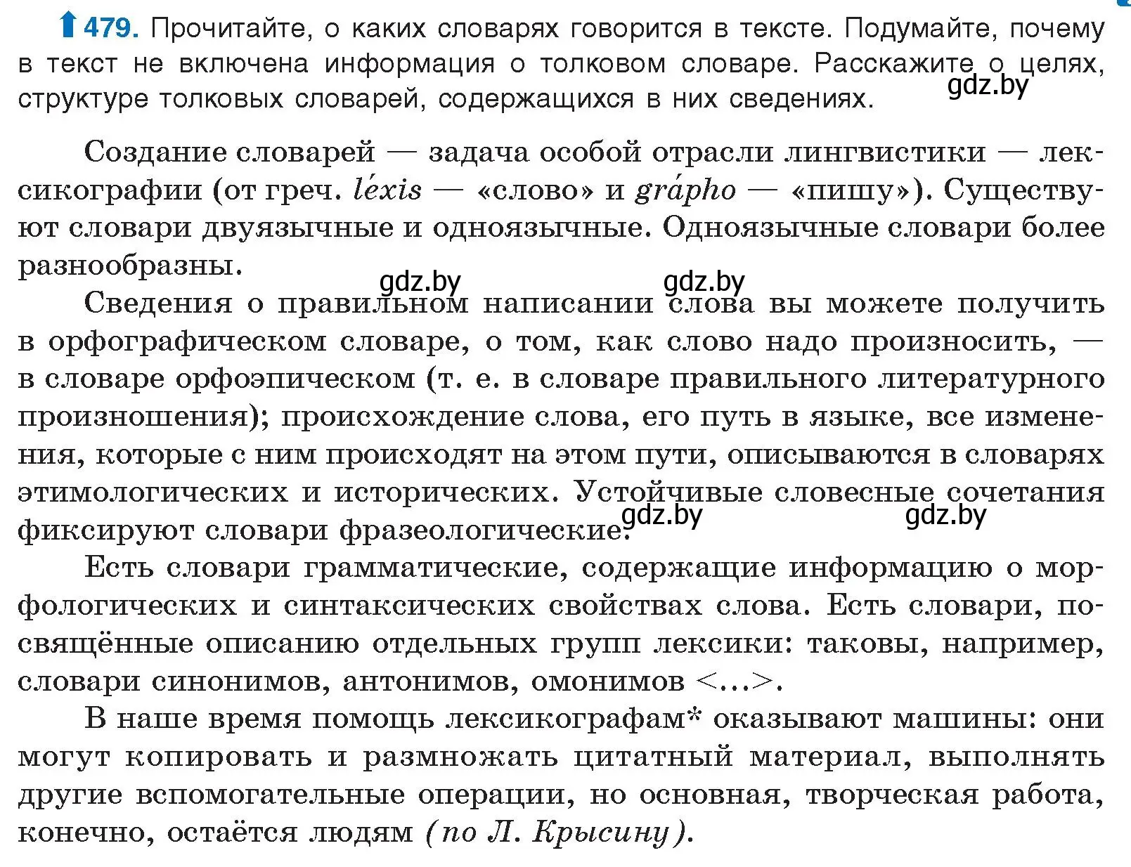 Условие номер 479 (страница 267) гдз по русскому языку 10 класс Леонович, Волынец, учебник