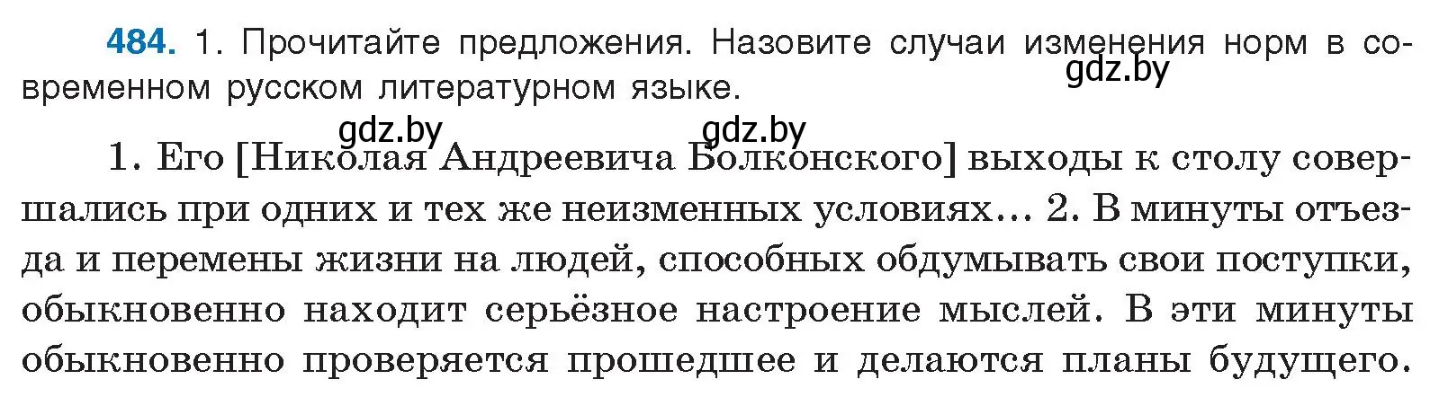 Условие номер 484 (страница 270) гдз по русскому языку 10 класс Леонович, Волынец, учебник