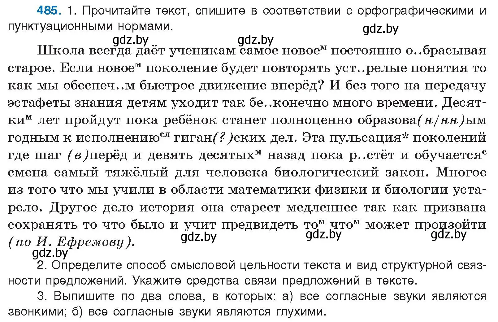 Условие номер 485 (страница 271) гдз по русскому языку 10 класс Леонович, Волынец, учебник