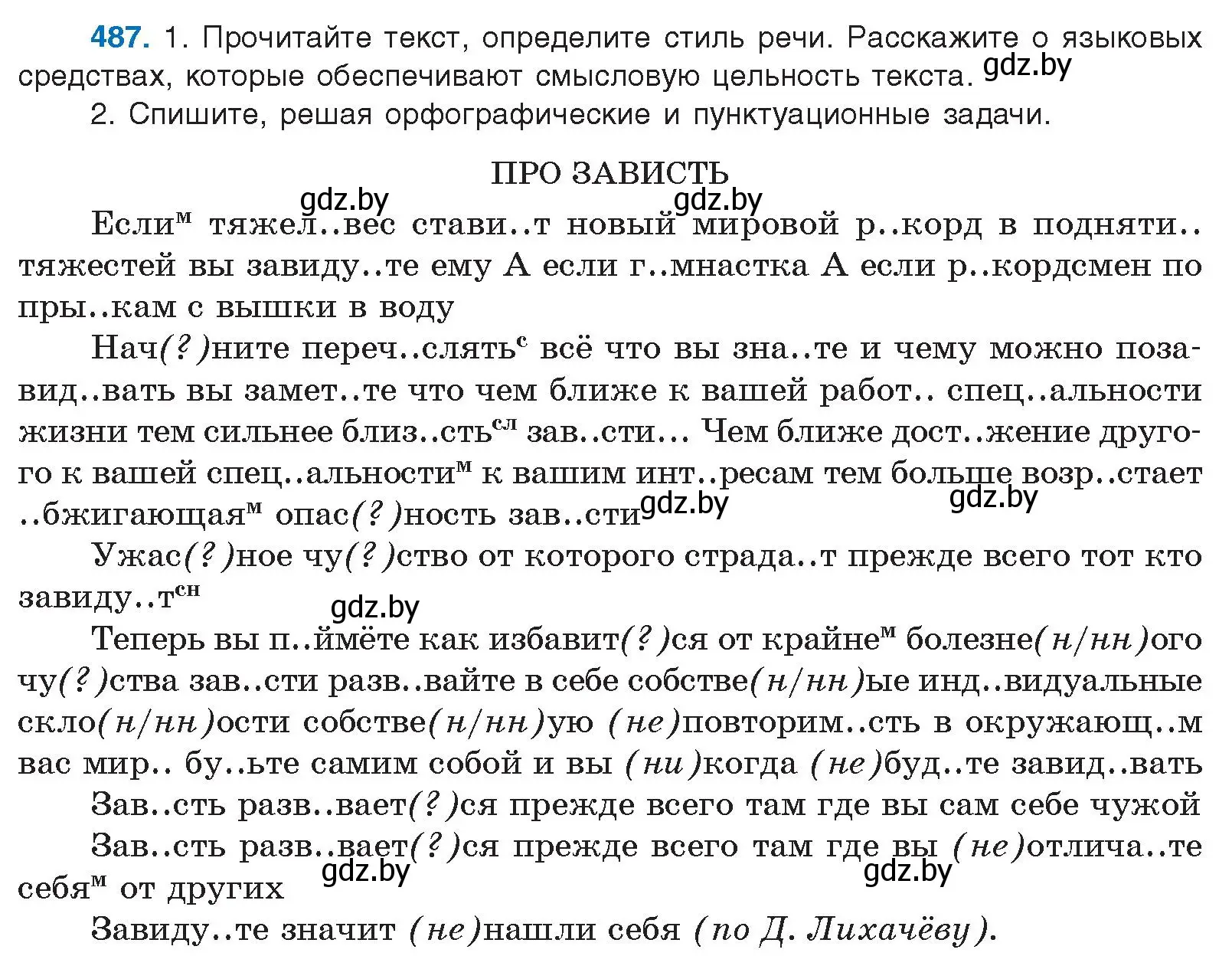 Условие номер 487 (страница 272) гдз по русскому языку 10 класс Леонович, Волынец, учебник