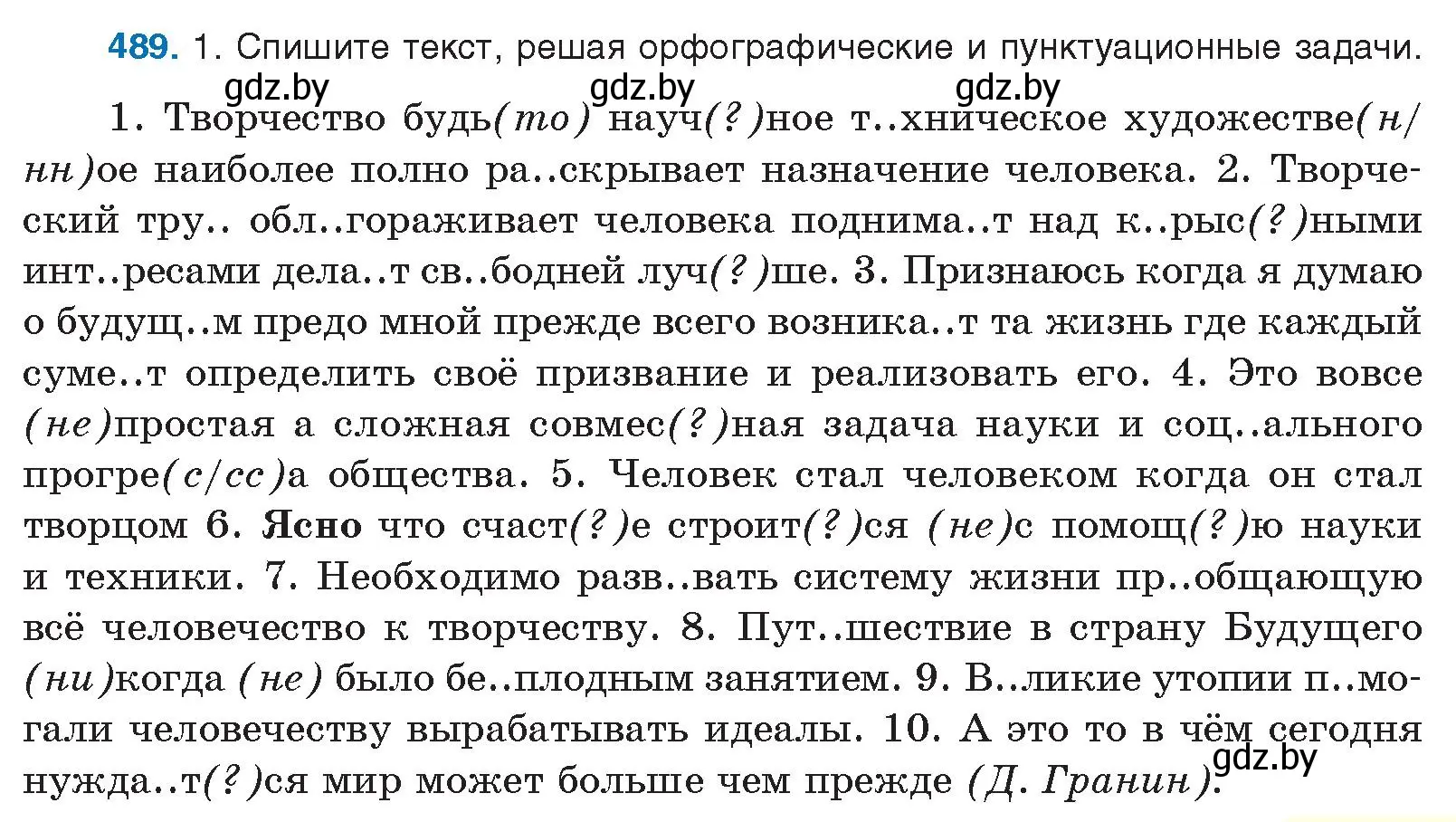 Условие номер 489 (страница 273) гдз по русскому языку 10 класс Леонович, Волынец, учебник