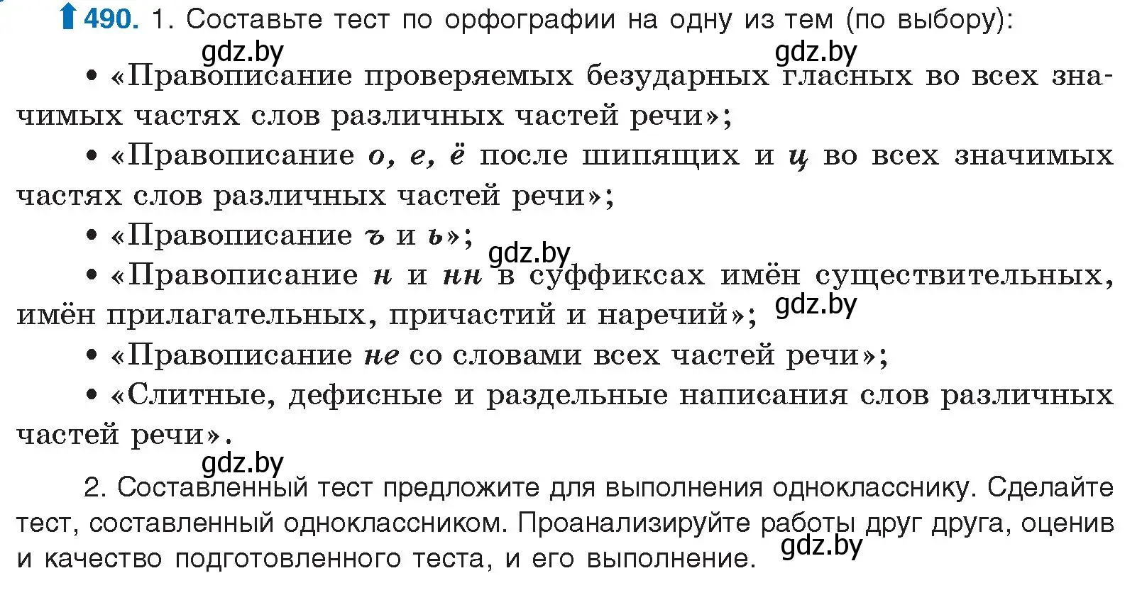 Условие номер 490 (страница 274) гдз по русскому языку 10 класс Леонович, Волынец, учебник