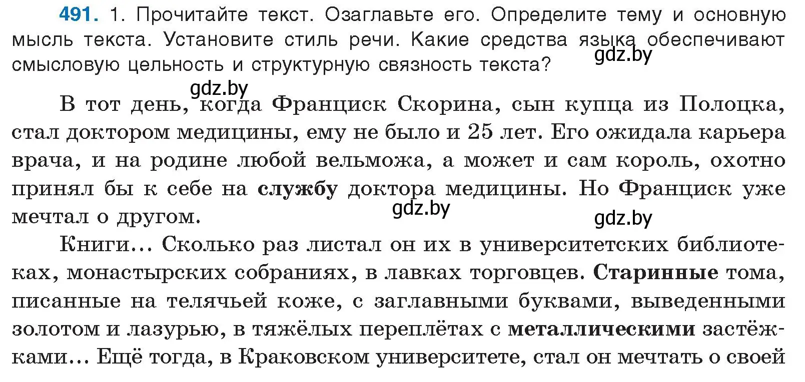 Условие номер 491 (страница 274) гдз по русскому языку 10 класс Леонович, Волынец, учебник